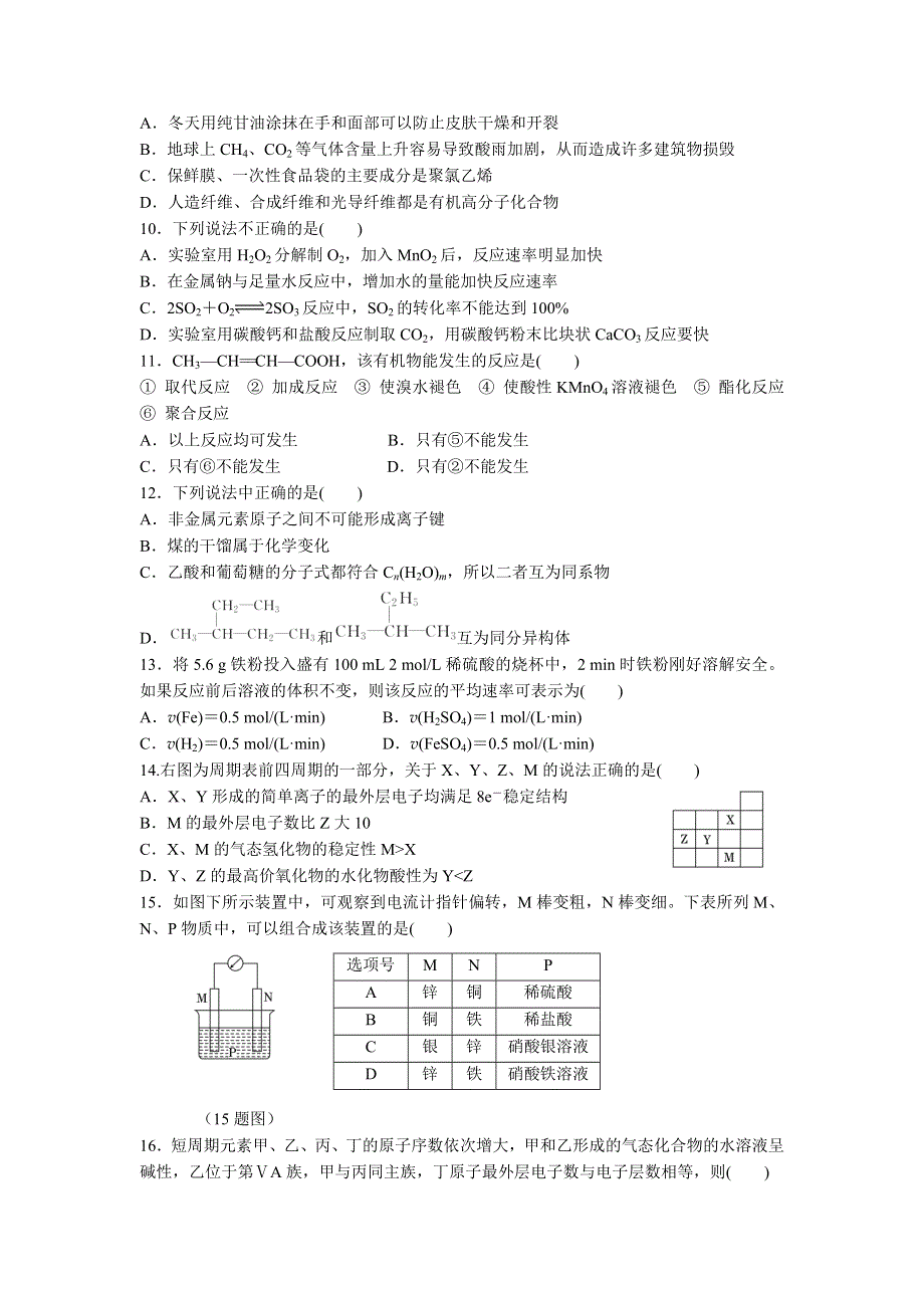 四川省广元市苍溪实验中学2015-2016学年高一下学期期末考试复习化学试卷 WORD版无答案.doc_第2页