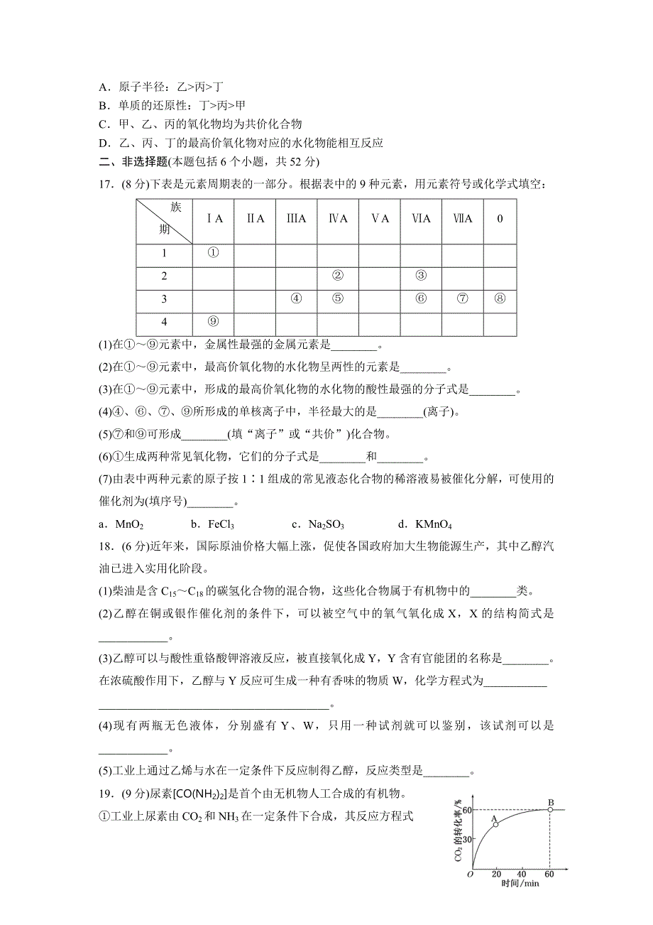 四川省广元市苍溪实验中学2015-2016学年高一下学期期末考试复习化学试卷 WORD版无答案.doc_第3页