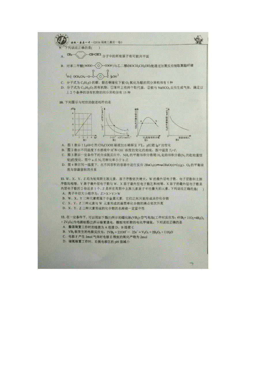 安徽省寿县第一中学2016届高三最后一卷考试理科综合试题 扫描版无答案.doc_第3页