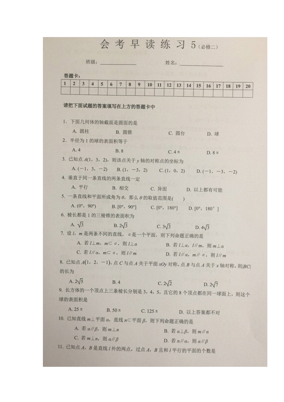 《名校推荐》贵州省贵阳市第六中学2018届高三下学期会考早读练习5数学试题 扫描版缺答案.doc_第1页