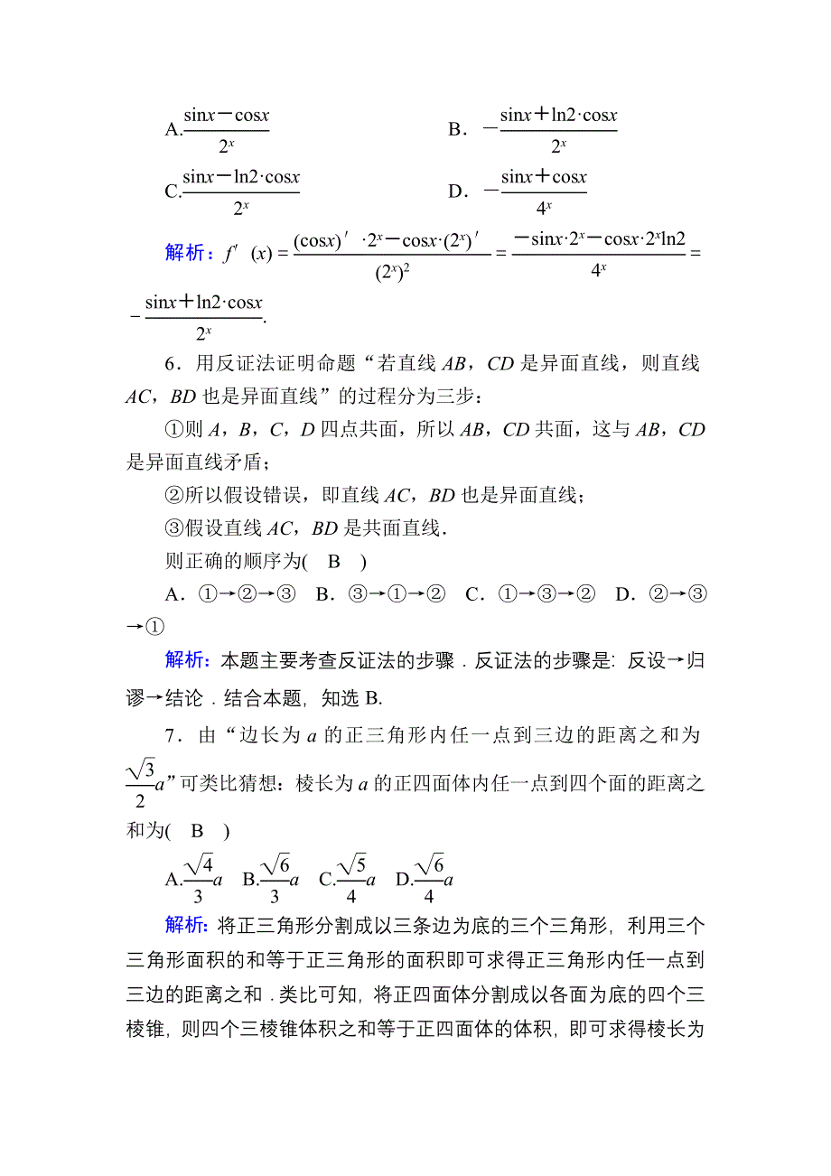 2020-2021学年人教A版数学选修2-2课时作业：模块综合评估2 WORD版含解析.DOC_第2页