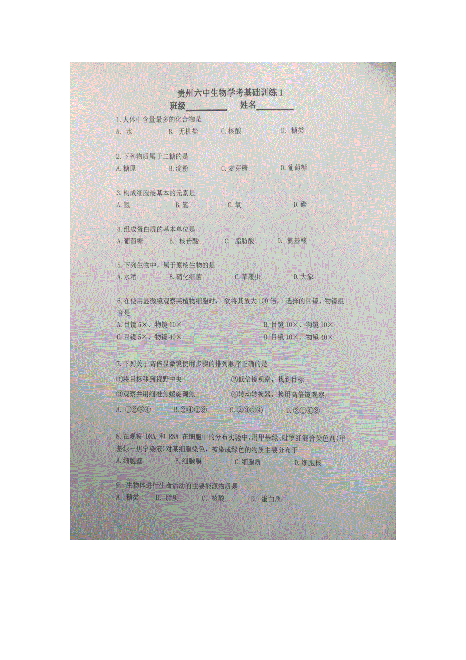 《名校推荐》贵州省贵阳市第六中学2018-2019学年高二上学期学考基础训练1生物试题（扫描版无答案）.doc_第1页