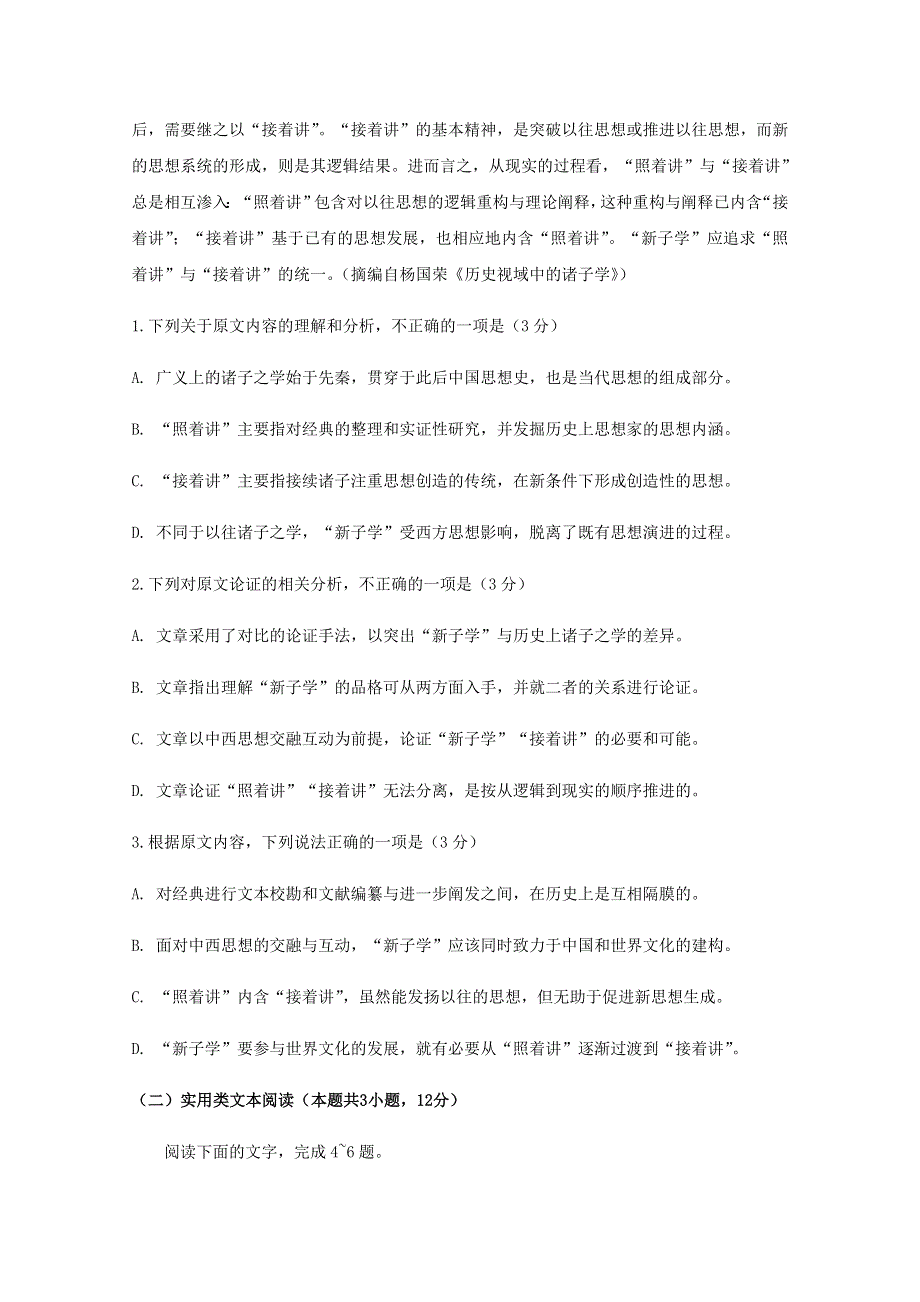 四川省广元市苍溪县实验中学校2020届高三语文下学期适应性考试试题（3）.doc_第2页