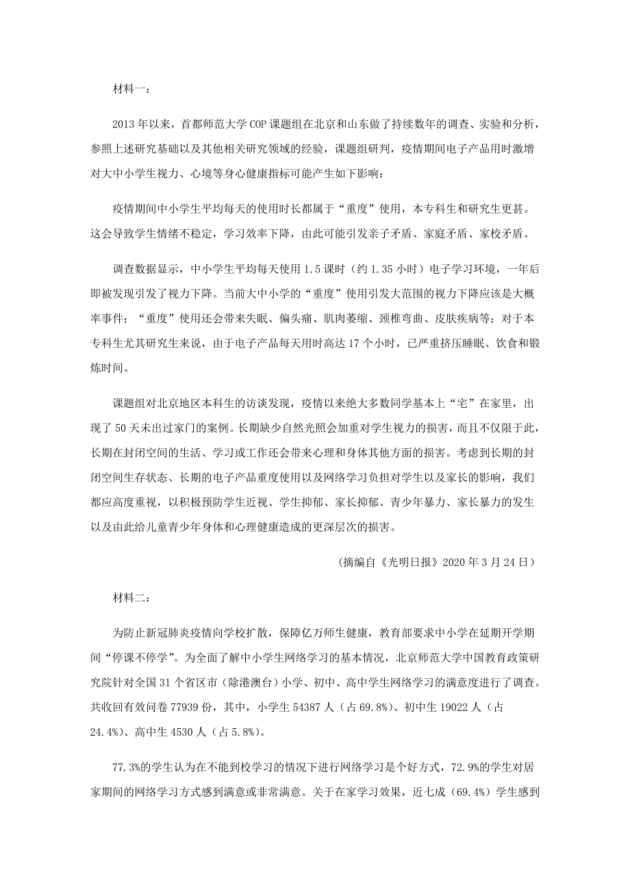 四川省广元市苍溪县实验中学校2020届高三语文下学期适应性考试试题（3）.doc_第3页