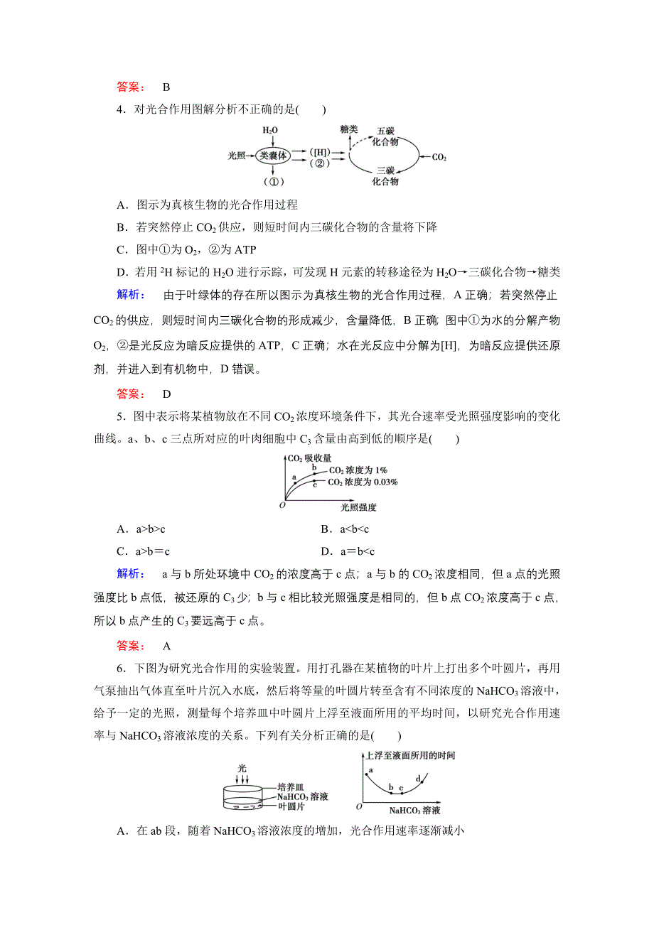 2015年秋高中生物必修一（人教版）习题：第5章 细胞的能量供应和利用 第4节 第2课时.doc_第2页