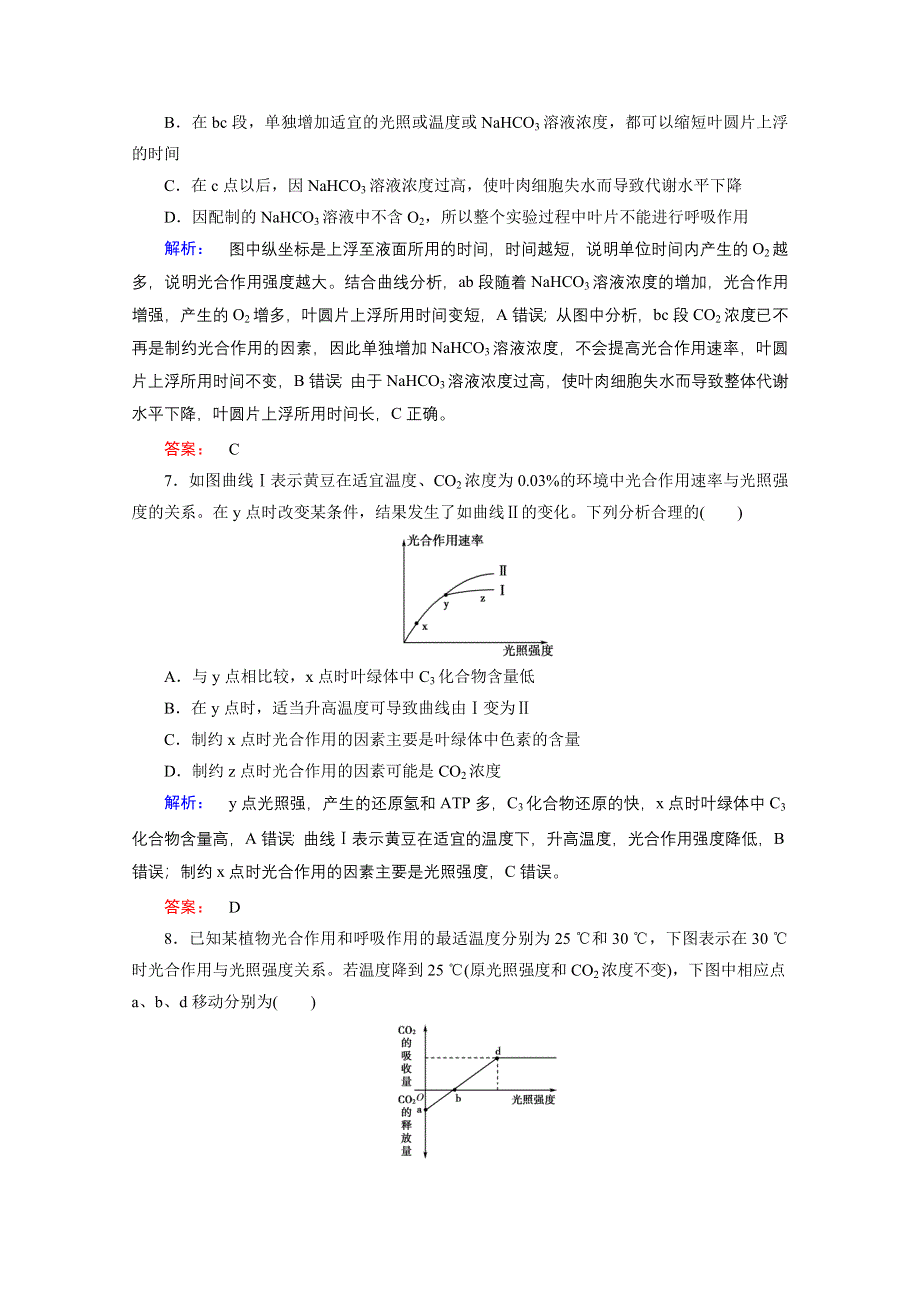 2015年秋高中生物必修一（人教版）习题：第5章 细胞的能量供应和利用 第4节 第2课时.doc_第3页