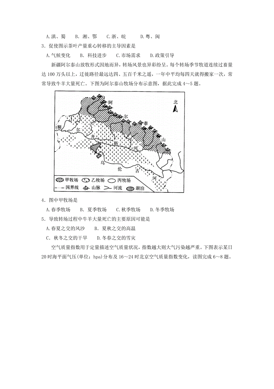 四川省广安、眉山2018届毕业班第一次诊断性考试试题 地理 WORD版含答案.doc_第2页