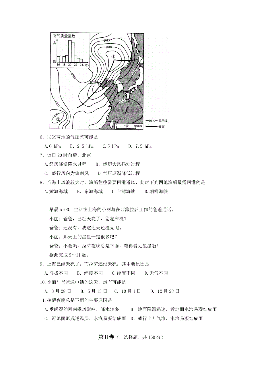 四川省广安、眉山2018届毕业班第一次诊断性考试试题 地理 WORD版含答案.doc_第3页