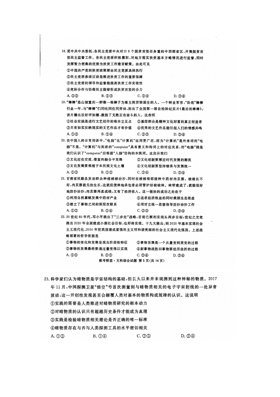 四川省广安、眉山、内江、遂宁2018届高三第二次诊断性考试文综政治试题 扫描版含答案.doc_第3页