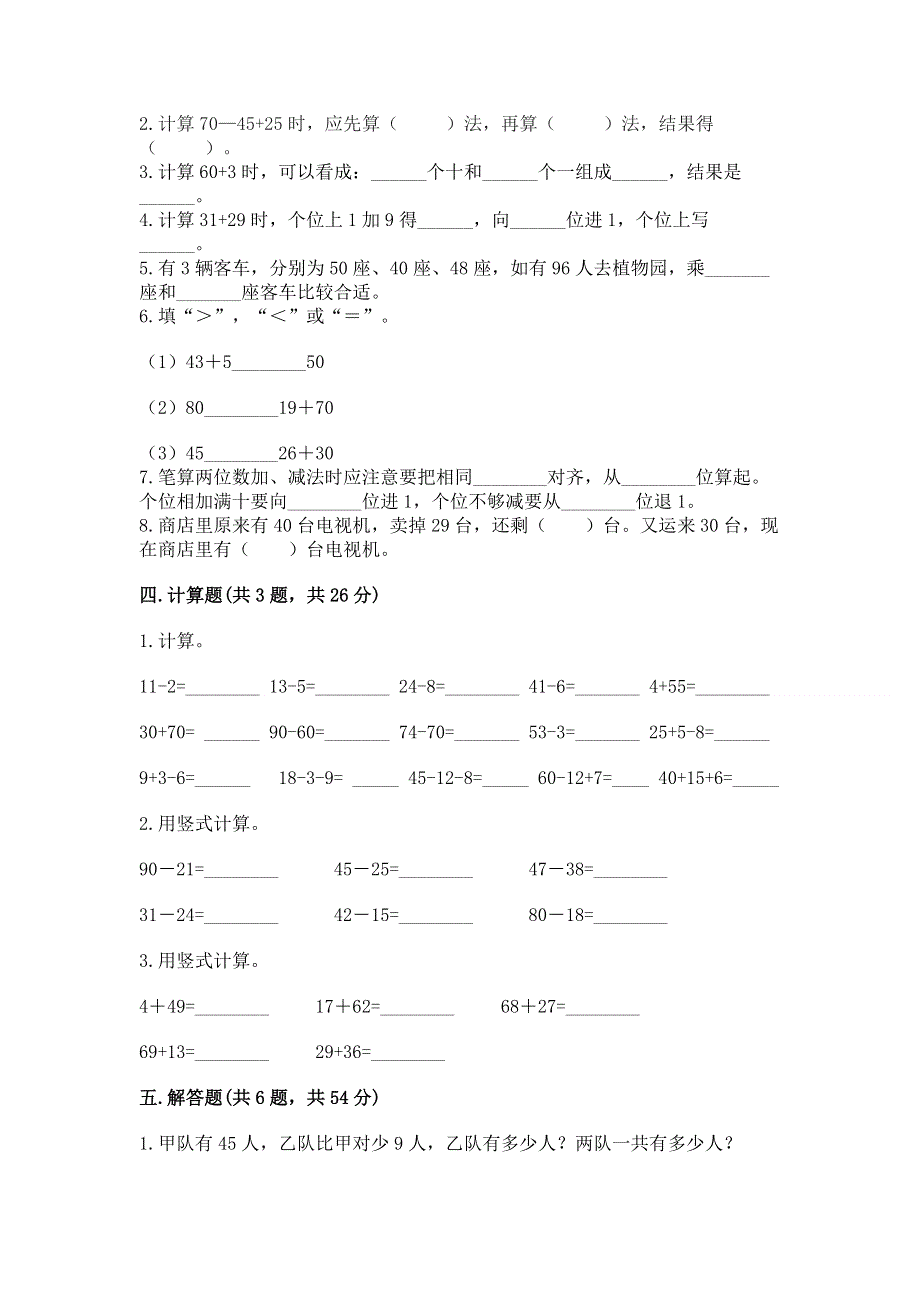 小学数学二年级《100以内的加法和减法》同步练习题附答案（预热题）.docx_第2页