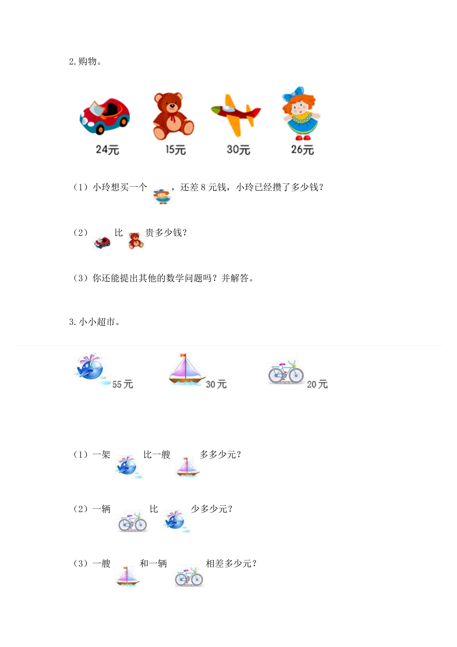 小学数学二年级《100以内的加法和减法》同步练习题附答案（预热题）.docx_第3页