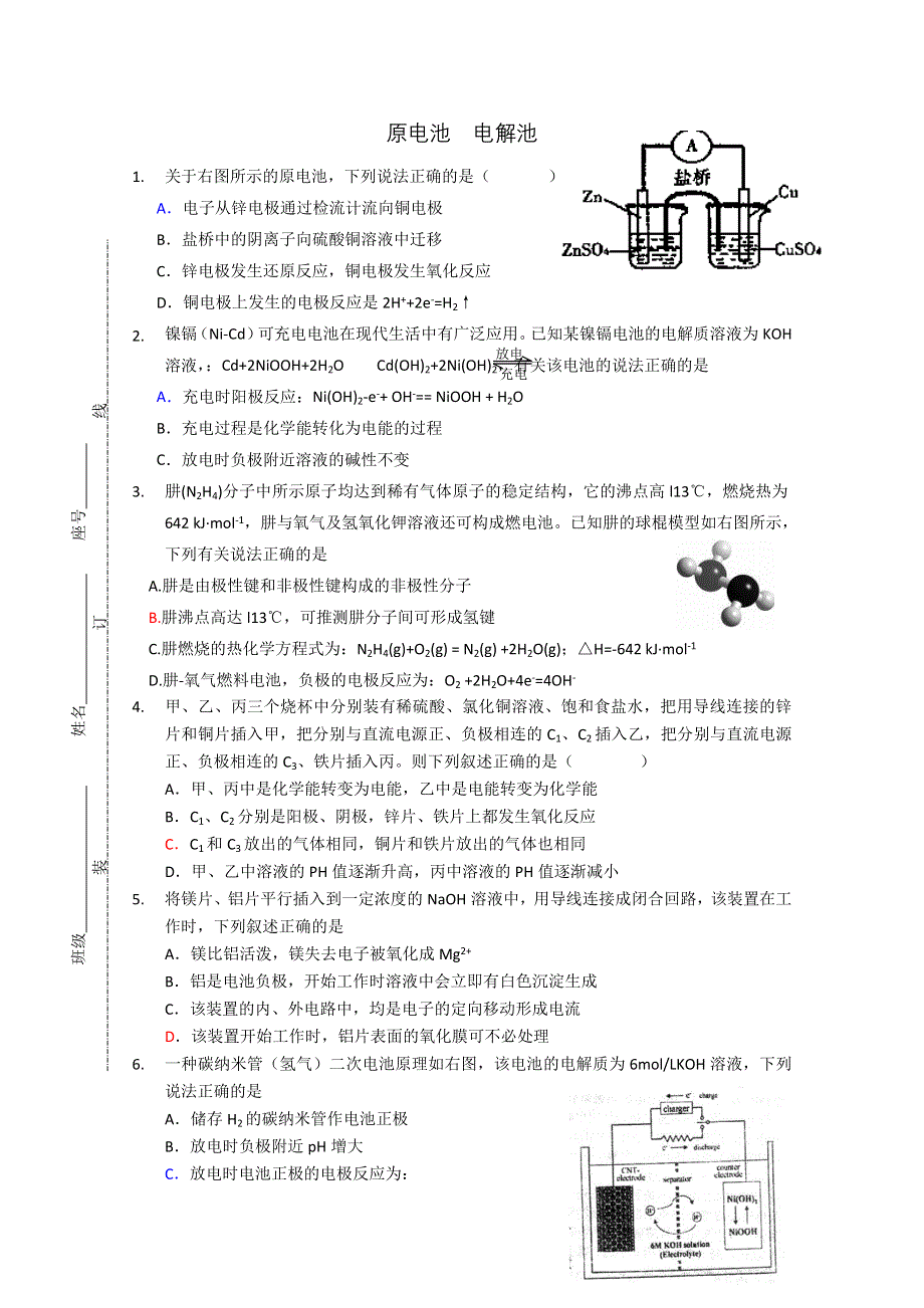 2011高中化学总复习练习28　原电池与电解池.doc_第1页