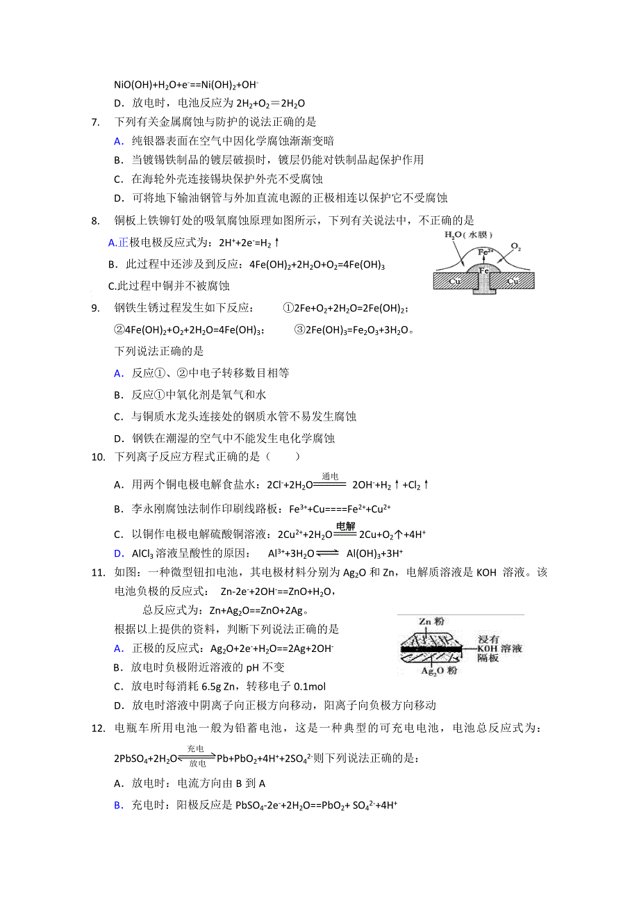 2011高中化学总复习练习28　原电池与电解池.doc_第2页