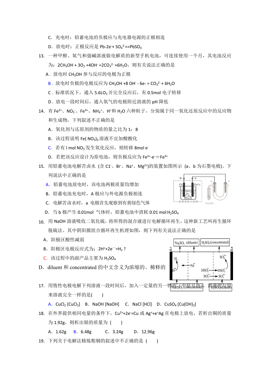 2011高中化学总复习练习28　原电池与电解池.doc_第3页