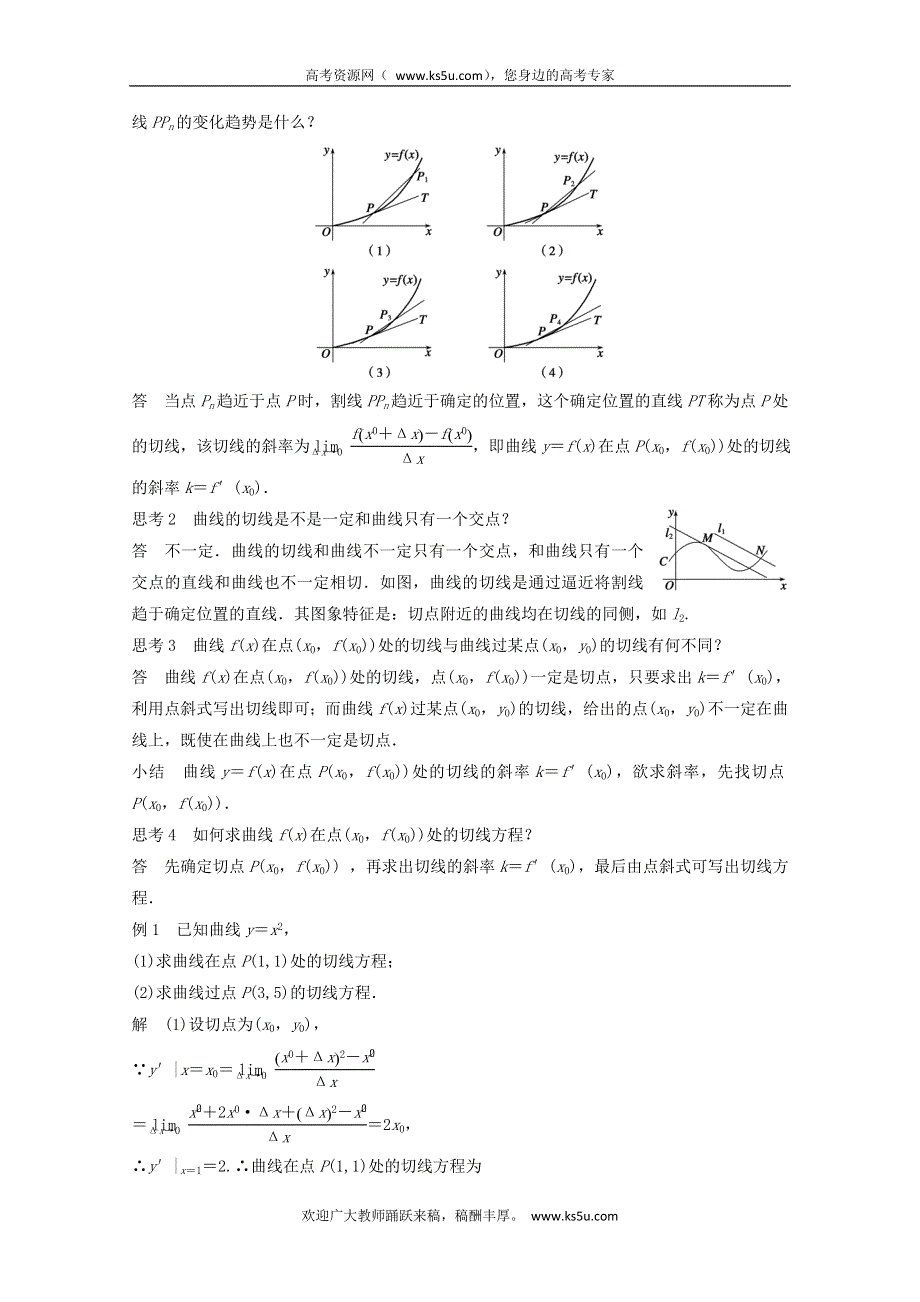 《创新设计》2016-2017学年高中数学新人教版选修2-2课时作业：第一章 导数及其应用1.1.3导数的几何意义 WORD版含解析.doc_第2页