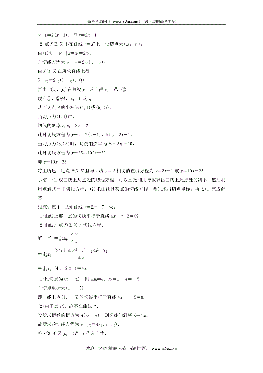 《创新设计》2016-2017学年高中数学新人教版选修2-2课时作业：第一章 导数及其应用1.1.3导数的几何意义 WORD版含解析.doc_第3页