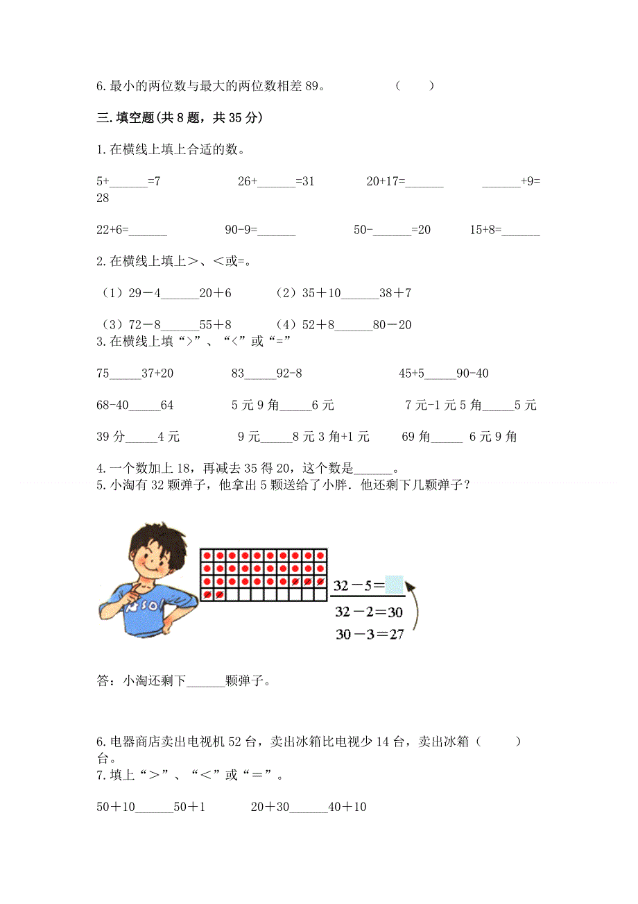 小学数学二年级《100以内的加法和减法》同步练习题附精品答案.docx_第2页