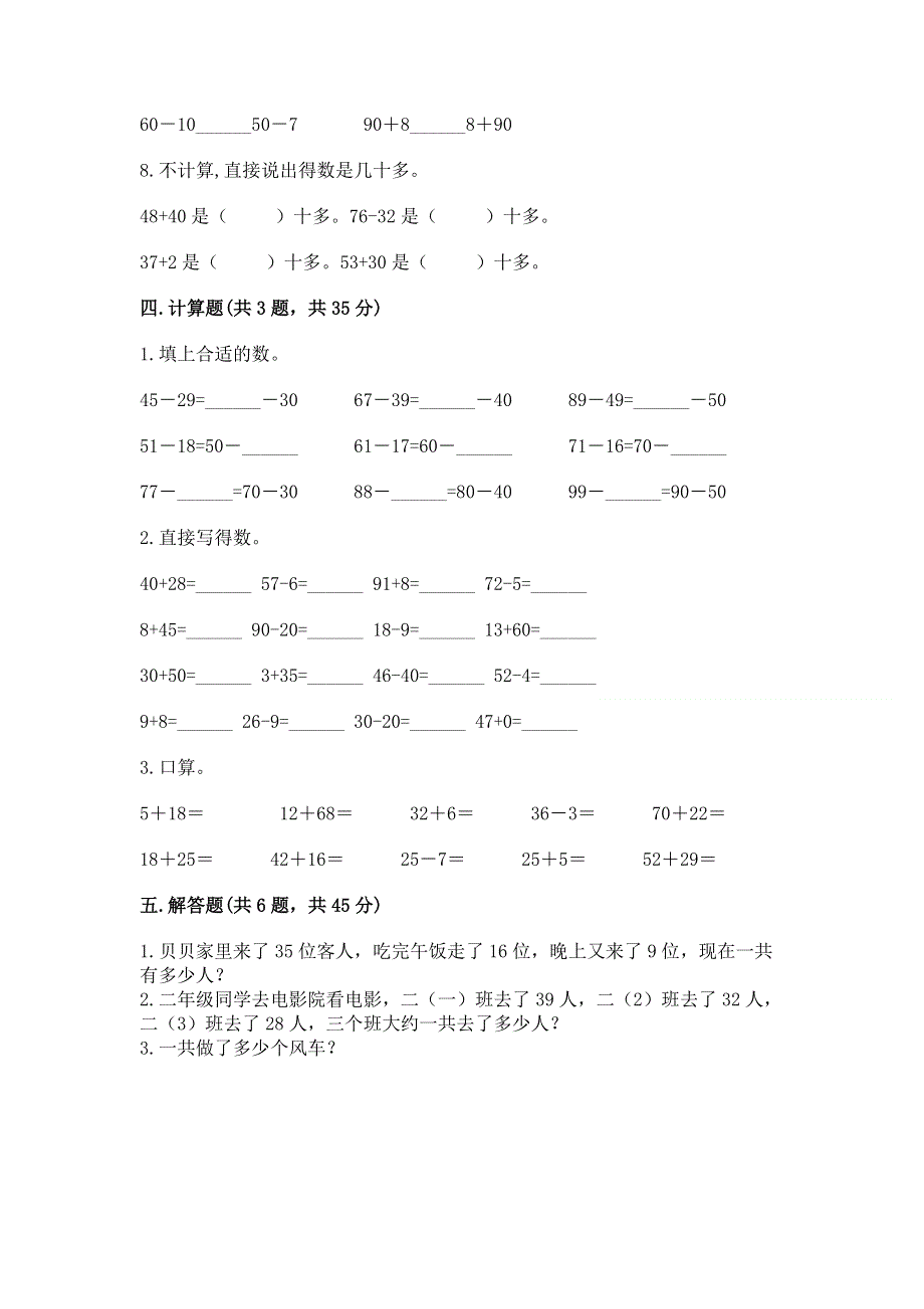 小学数学二年级《100以内的加法和减法》同步练习题附精品答案.docx_第3页