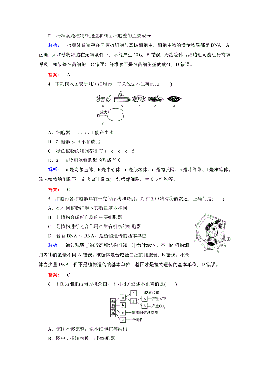 2015年秋高中生物必修一（人教版）习题：第3章 细胞的基本结构 第2节.doc_第2页