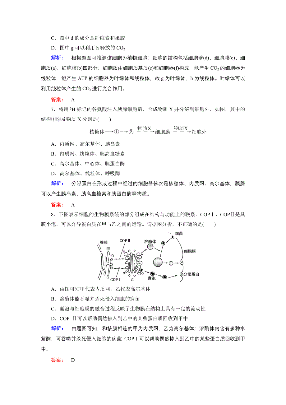 2015年秋高中生物必修一（人教版）习题：第3章 细胞的基本结构 第2节.doc_第3页