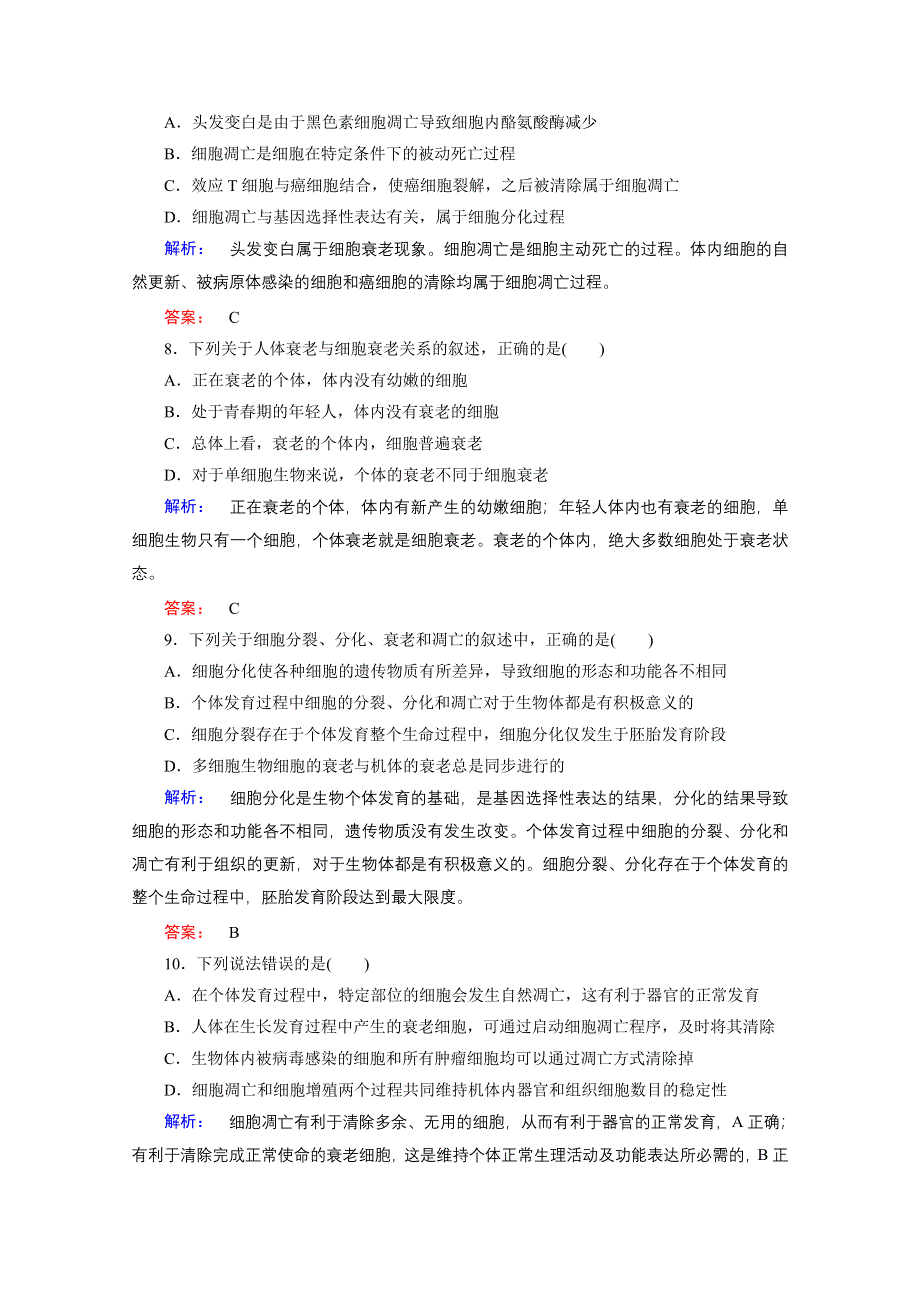 2015年秋高中生物必修一（人教版）习题：第6章 细胞的生命历程 第3节.doc_第3页