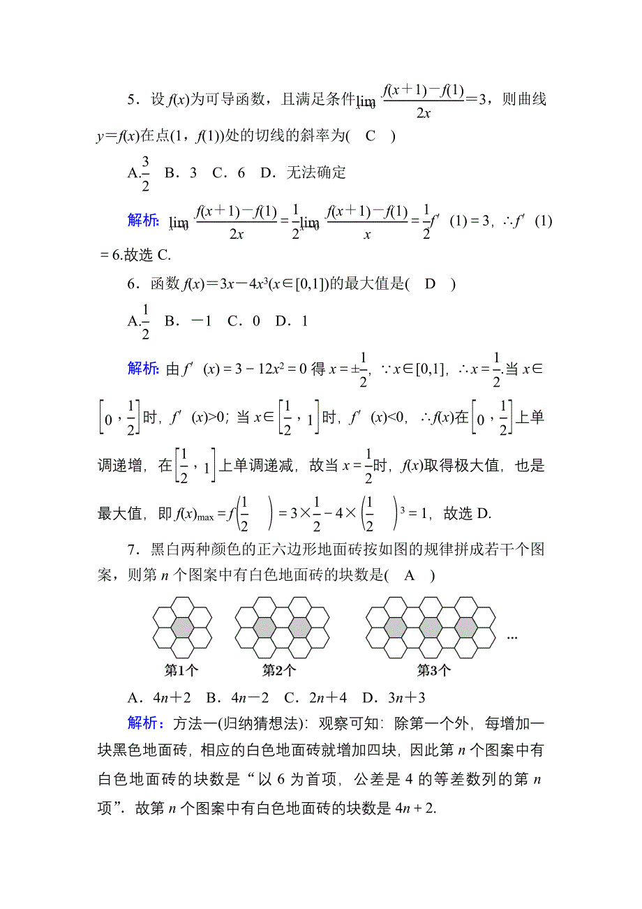 2020-2021学年人教A版数学选修2-2课时作业：模块综合评估1 WORD版含解析.DOC_第2页