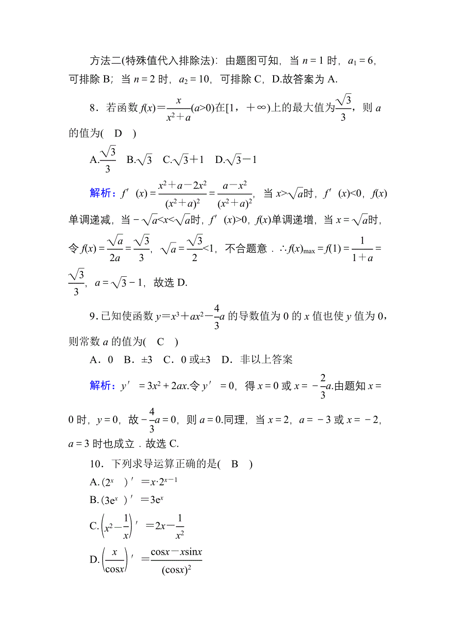 2020-2021学年人教A版数学选修2-2课时作业：模块综合评估1 WORD版含解析.DOC_第3页