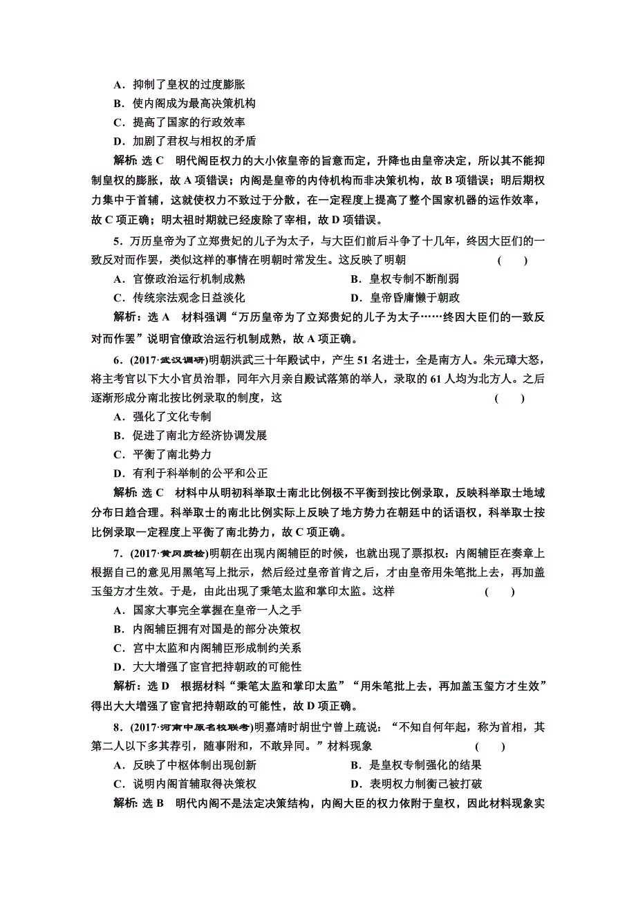 2018届高三历史（人教版通史版）一轮复习习题 第一板块 第四单元中华文明的转型—元明清（1840年前）时期 课时检测（八）元明清时期的政治 WORD版含答案.doc_第2页