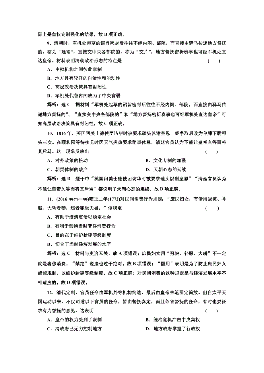 2018届高三历史（人教版通史版）一轮复习习题 第一板块 第四单元中华文明的转型—元明清（1840年前）时期 课时检测（八）元明清时期的政治 WORD版含答案.doc_第3页