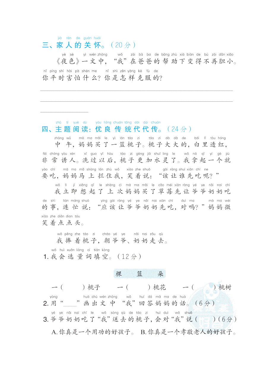 2022一年级语文下册 第4单元 家人主题突破卷 新人教版.doc_第2页