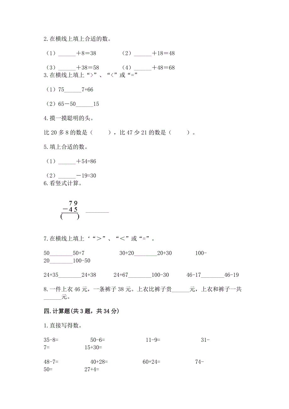 小学数学二年级《100以内的加法和减法》同步练习题（word）.docx_第2页