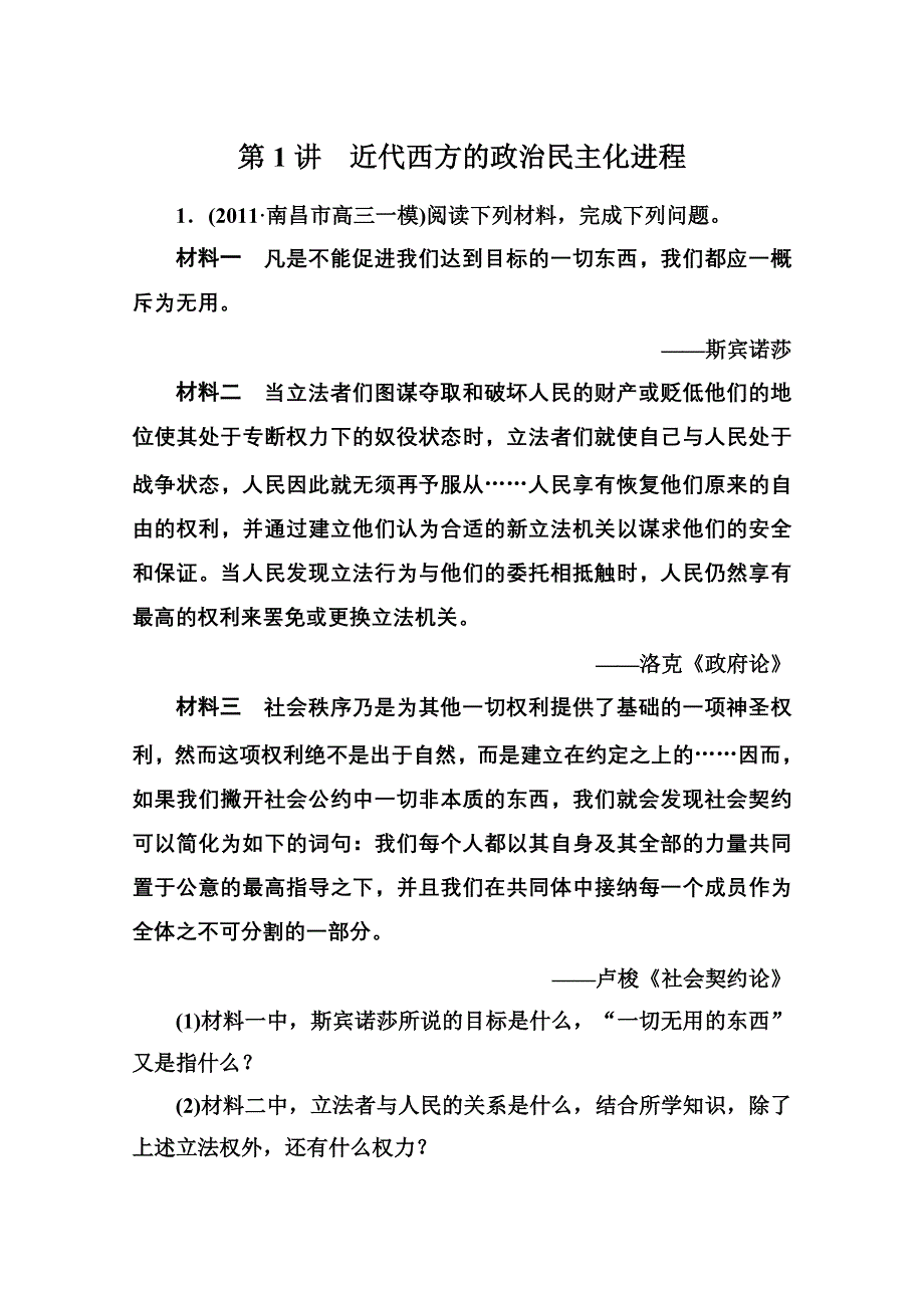 2013届高考历史一轮训练：选2.1近代西方的政治民主化进程（岳麓版）.doc_第1页