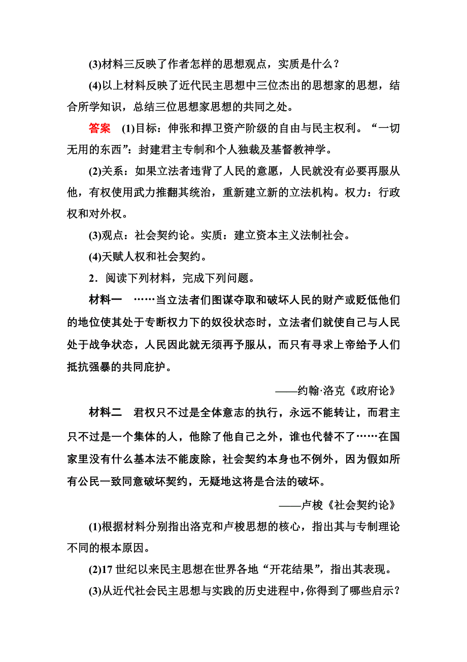 2013届高考历史一轮训练：选2.1近代西方的政治民主化进程（岳麓版）.doc_第2页