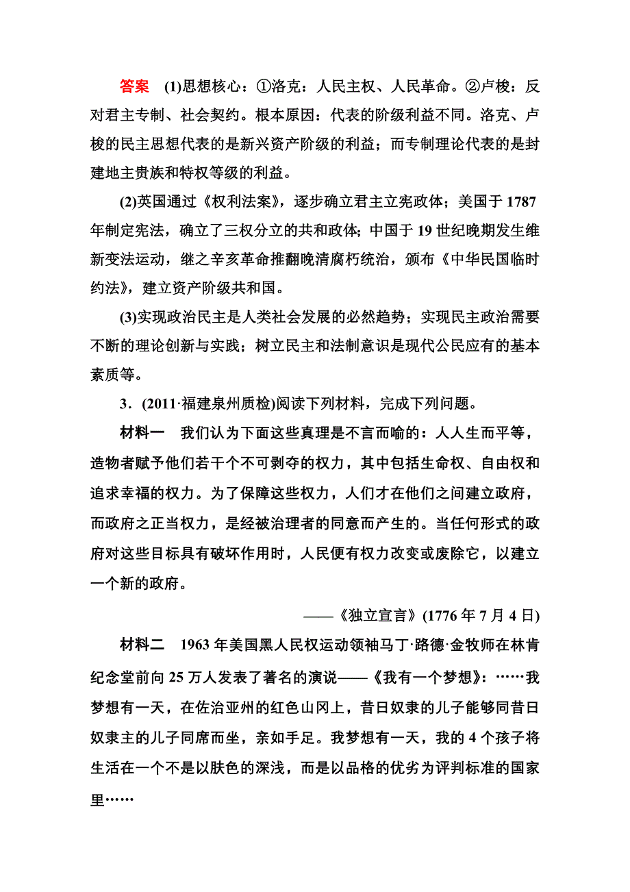 2013届高考历史一轮训练：选2.1近代西方的政治民主化进程（岳麓版）.doc_第3页