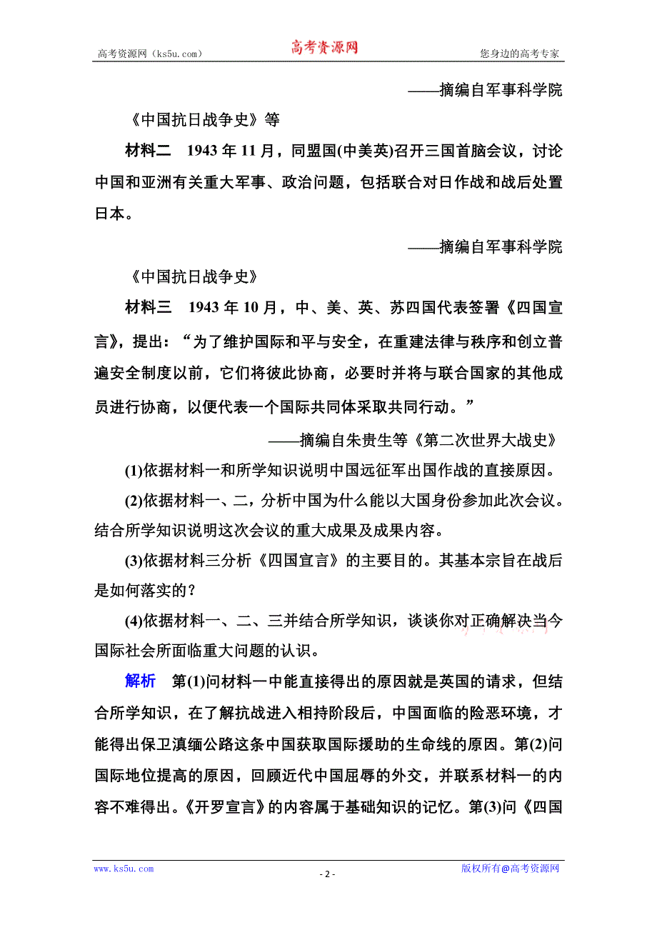 2013届高考历史一轮训练：考案十三20世纪的战争与和平（岳麓版）.doc_第2页