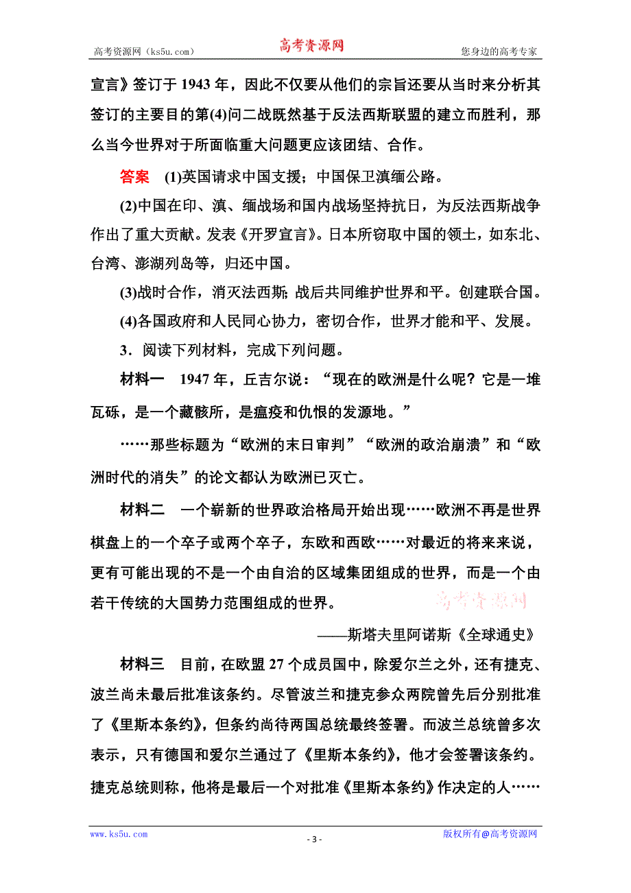 2013届高考历史一轮训练：考案十三20世纪的战争与和平（岳麓版）.doc_第3页