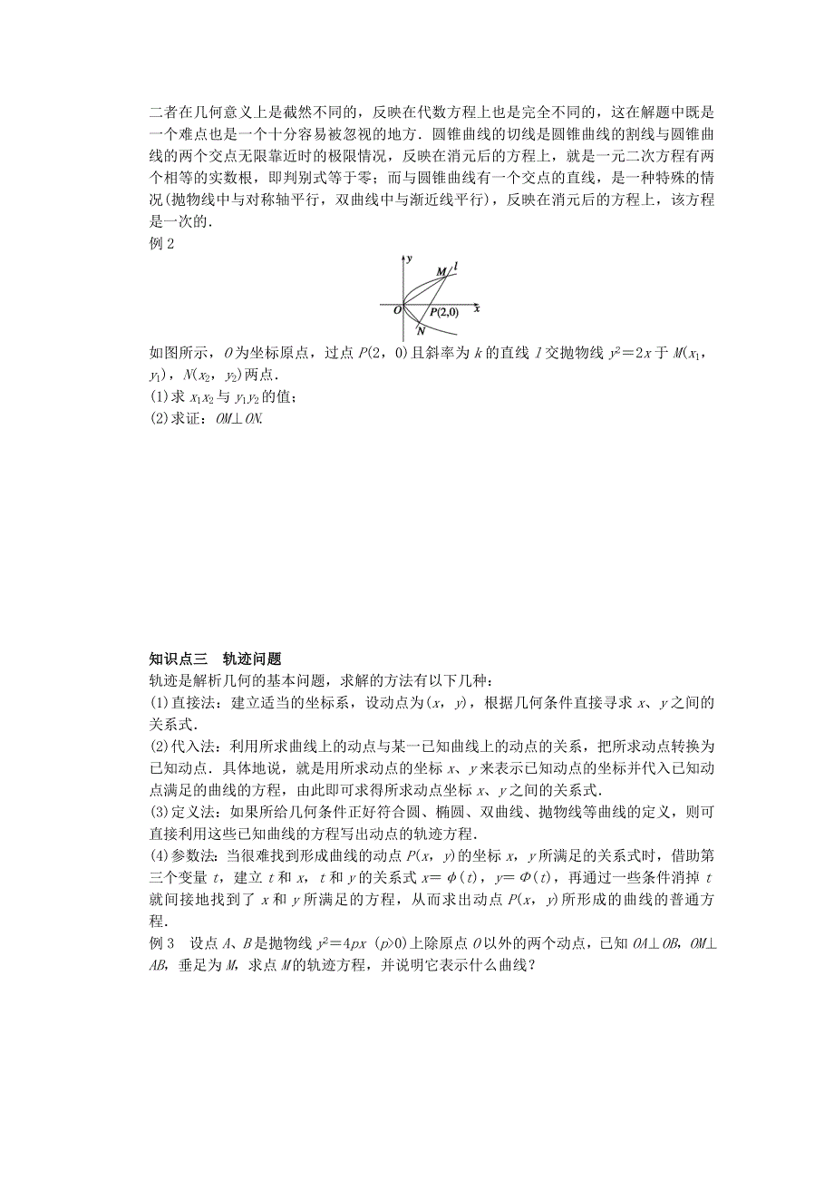 《创新设计》2016-2017学年高中数学北师大版版选修2-1课时作业：第三章 圆锥曲线与方程章末总结 WORD版含解析.doc_第2页