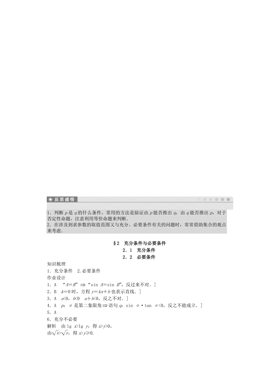 《创新设计》2016-2017学年高中数学北师大版版选修2-1课时作业：第一章 常用逻辑用语2.1_2.2充分条件必要条件 WORD班 WORD版含解析.doc_第3页