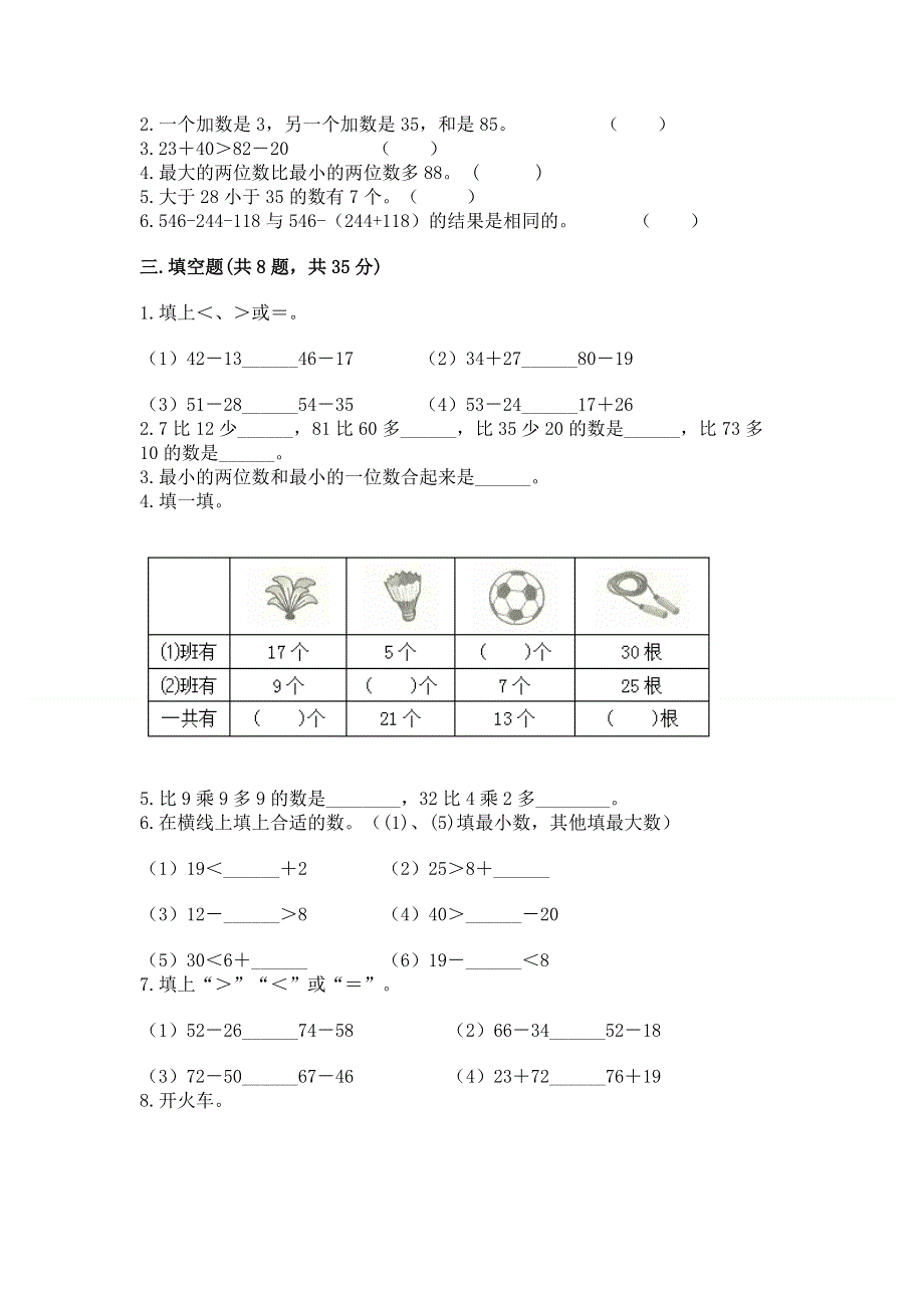 小学数学二年级《100以内的加法和减法》同步练习题（名校卷）.docx_第2页