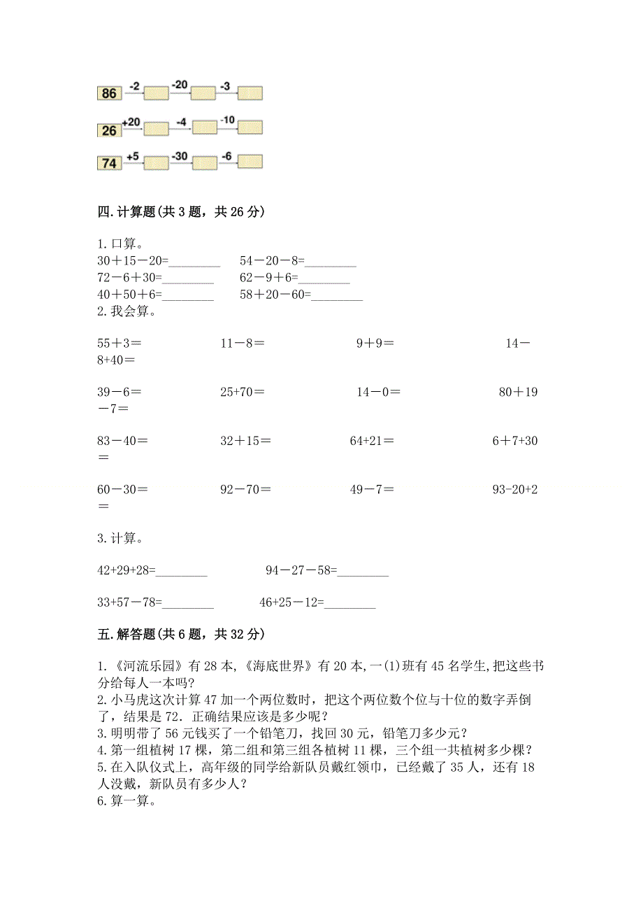 小学数学二年级《100以内的加法和减法》同步练习题（名校卷）.docx_第3页