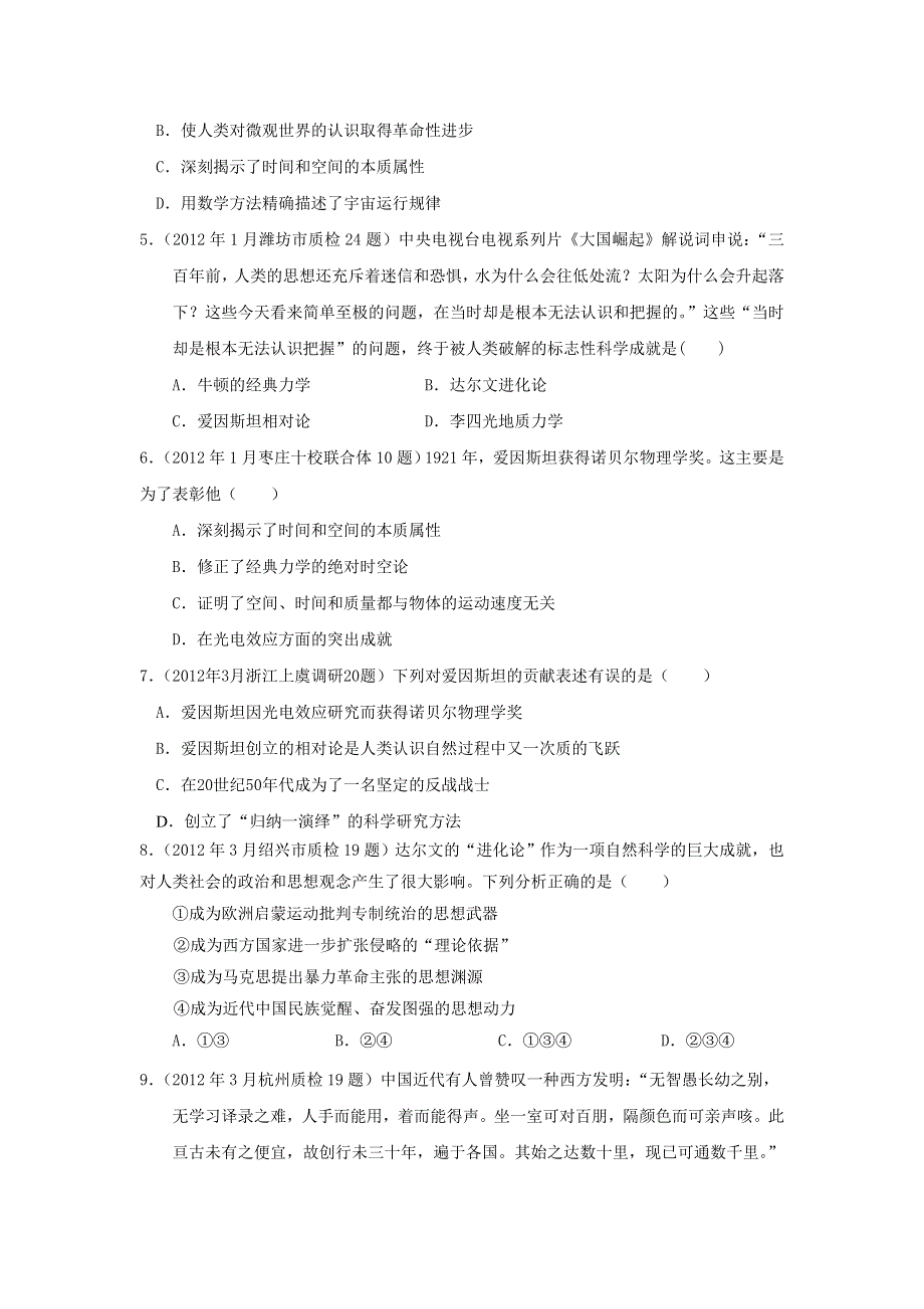 2013届高考历史专题复习精练： 近代以来科学技术的辉煌专题（解析）.doc_第2页