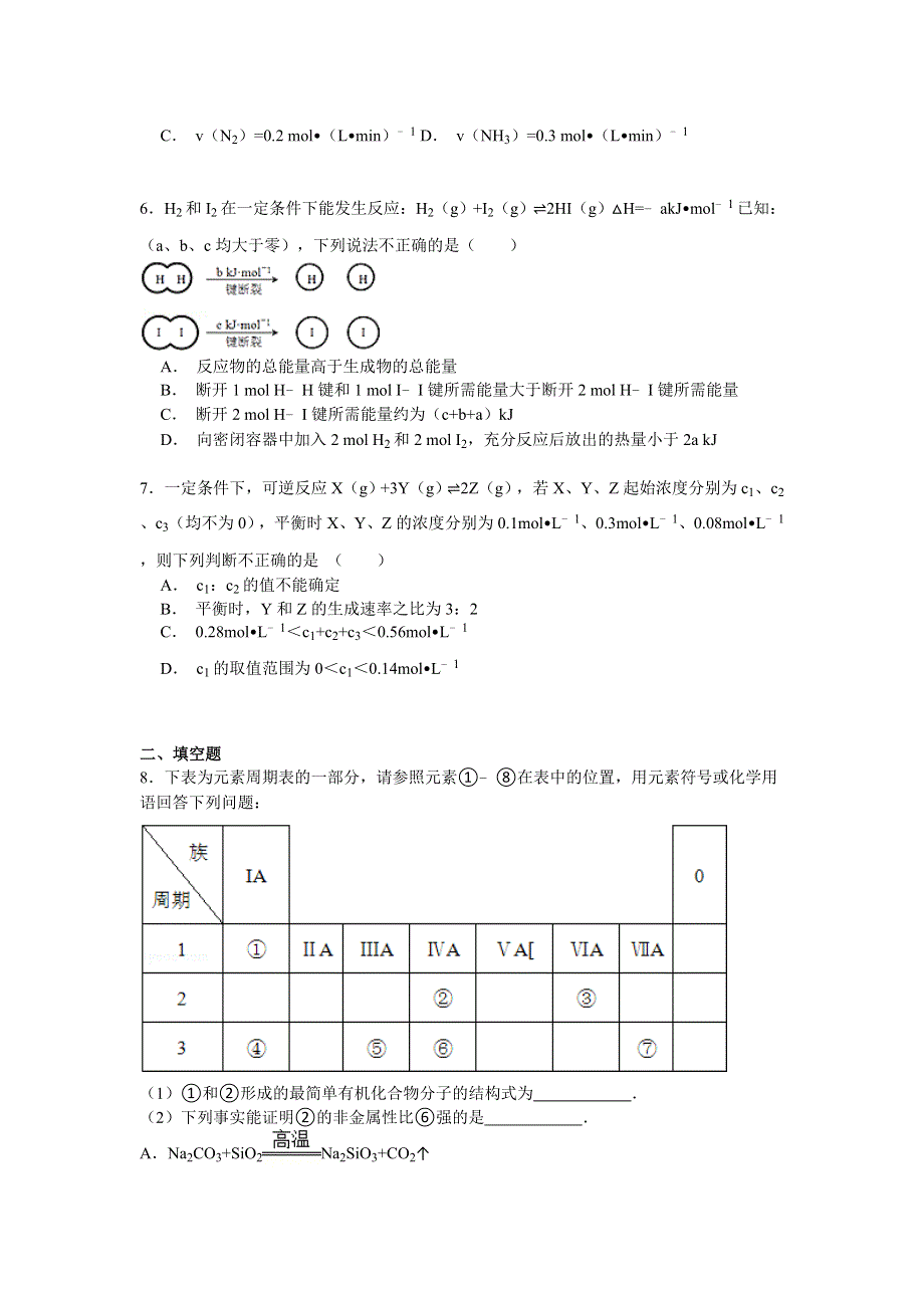 四川省广元市青川县2014-2015学年高一下学期6月段考化学试卷 WORD版含解析.doc_第2页