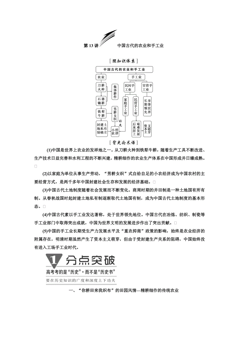 2018届高三历史（岳麓版）一轮复习习题 第七单元 中国古代的农耕经济 第七单元 中国古代的农耕经济 WORD版含答案.doc_第2页