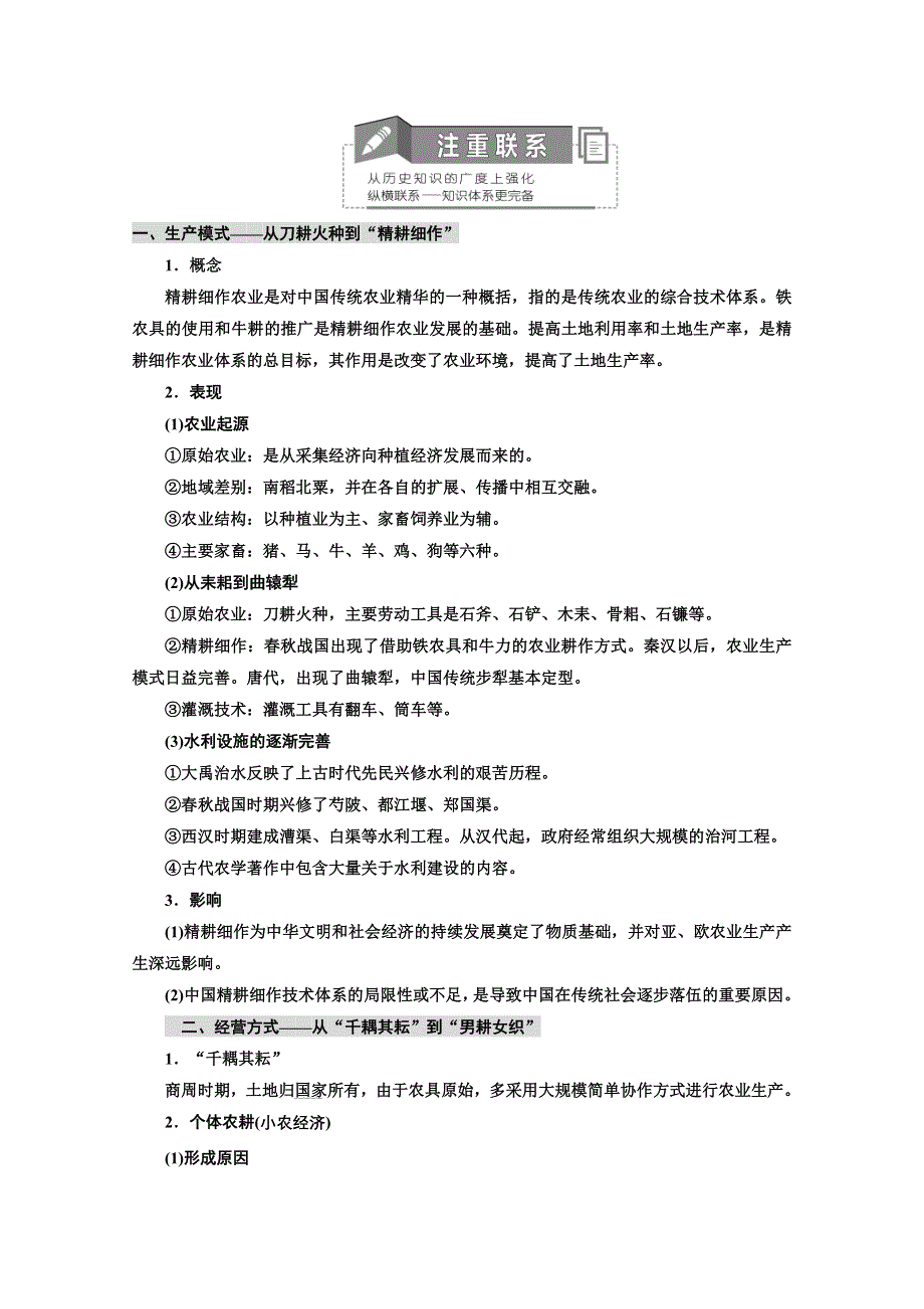 2018届高三历史（岳麓版）一轮复习习题 第七单元 中国古代的农耕经济 第七单元 中国古代的农耕经济 WORD版含答案.doc_第3页