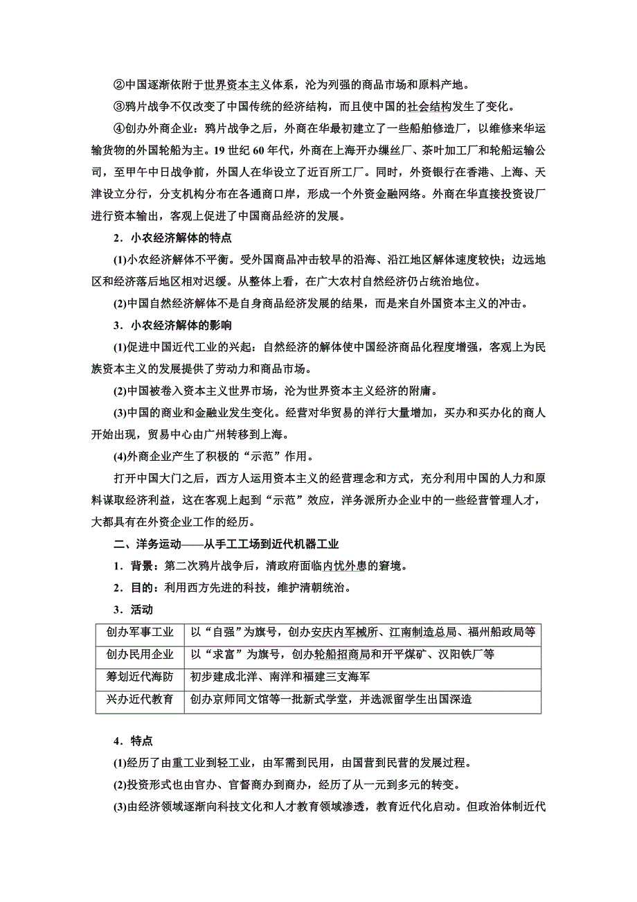 2018届高三历史（岳麓版）一轮复习习题 第九单元 近代中国资本主义的曲折发展和中国近代社会生活的变迁 第九单元 近代中国资本主义的曲折发展和中国近代社会生活的变迁 WORD版含答案.doc_第3页