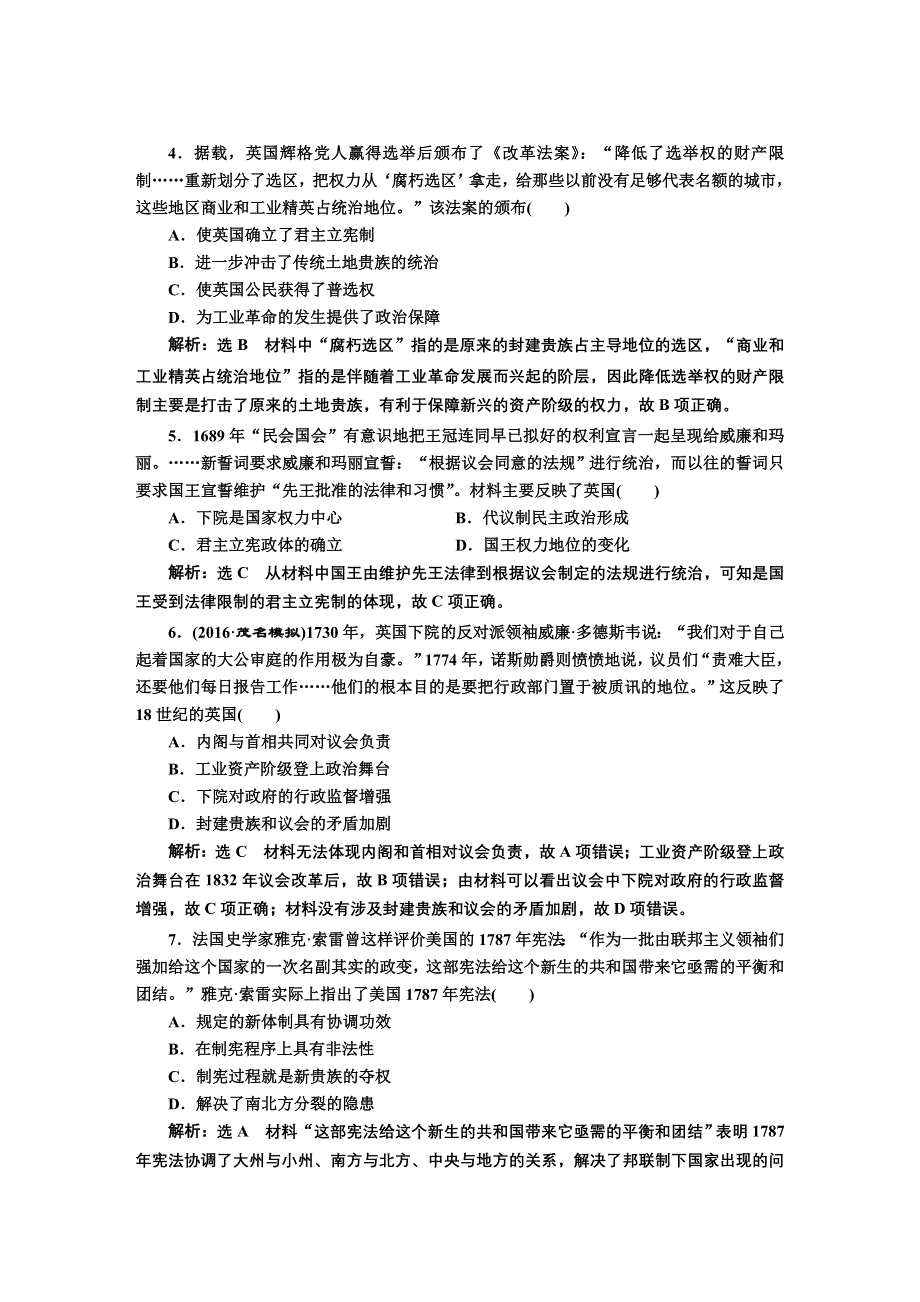 2018届高三历史（人教版通史版）一轮复习习题 第一板块 第十单元 西方工业文明的曙光—工业革命前的世界 课时检测（二十八）近代西方民主政治的确立 WORD版含答案.DOC_第2页