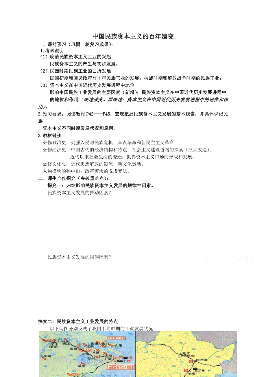 优课高中历史人民版必修二 专题二 三 近代中国资本主义的历史命运 教案 .doc_第1页