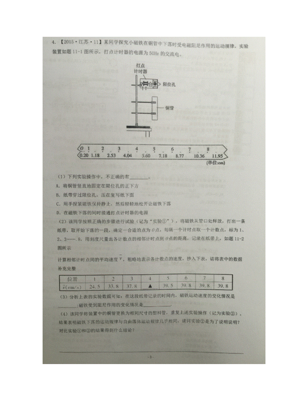 《名校推荐》贵州省贵阳市第六中学2017届高考物理二轮复习讲练测（练案）-专题17力学实验 扫描版无答案.doc_第3页