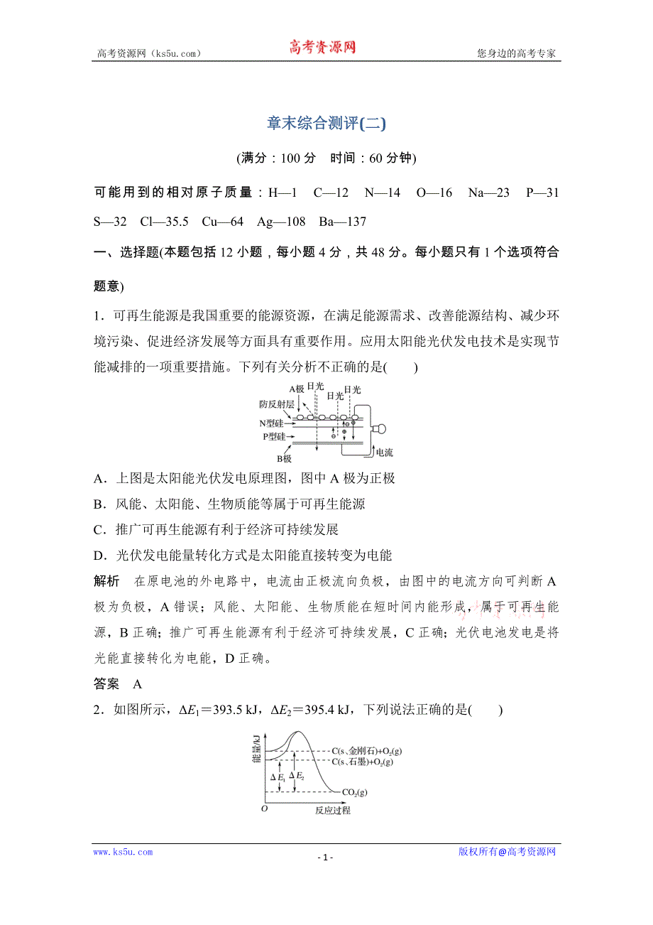 2020化学新素养同步人教必修二讲义+素养练：第2章 章末综合测评2 WORD版含解析.doc_第1页