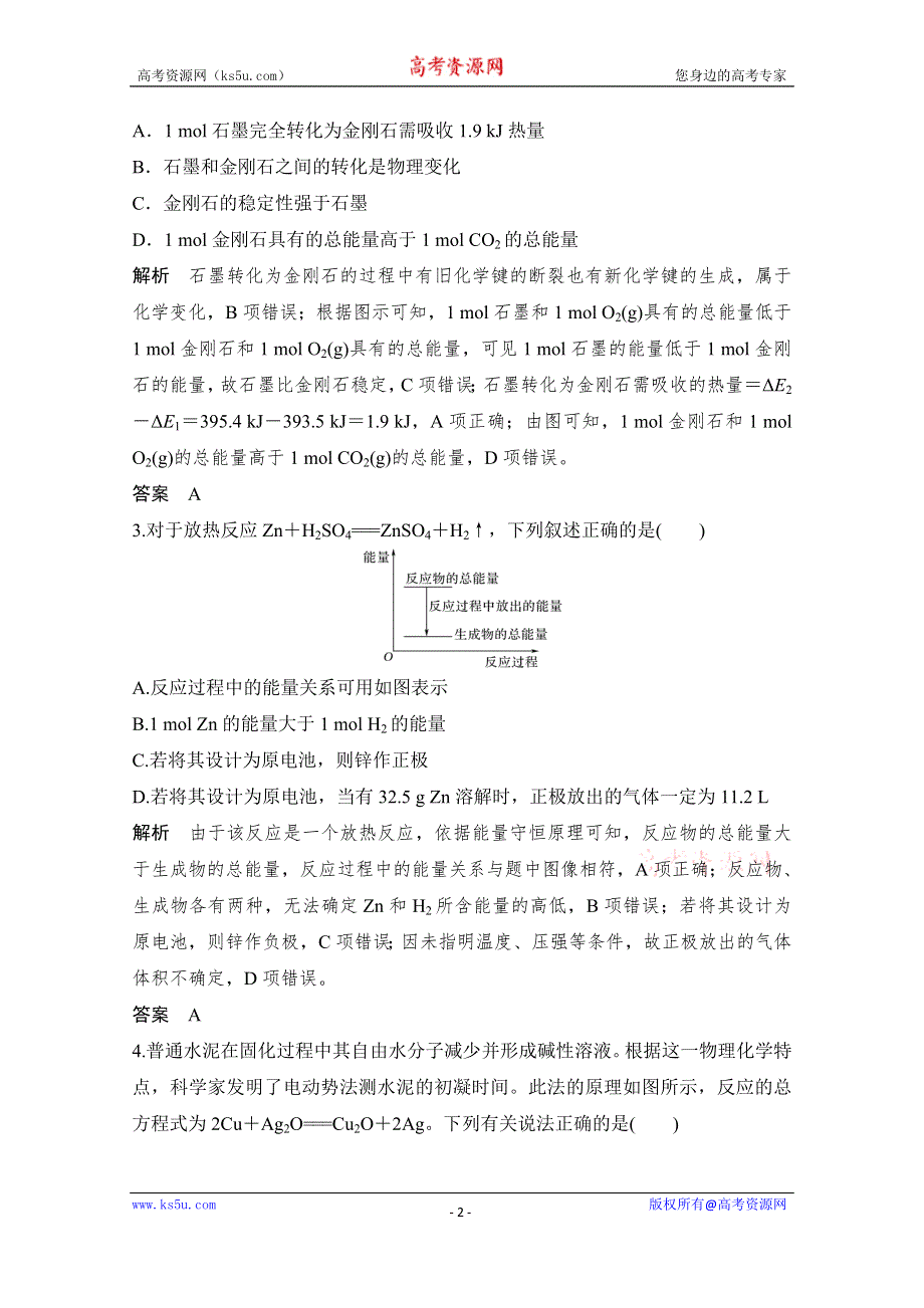 2020化学新素养同步人教必修二讲义+素养练：第2章 章末综合测评2 WORD版含解析.doc_第2页